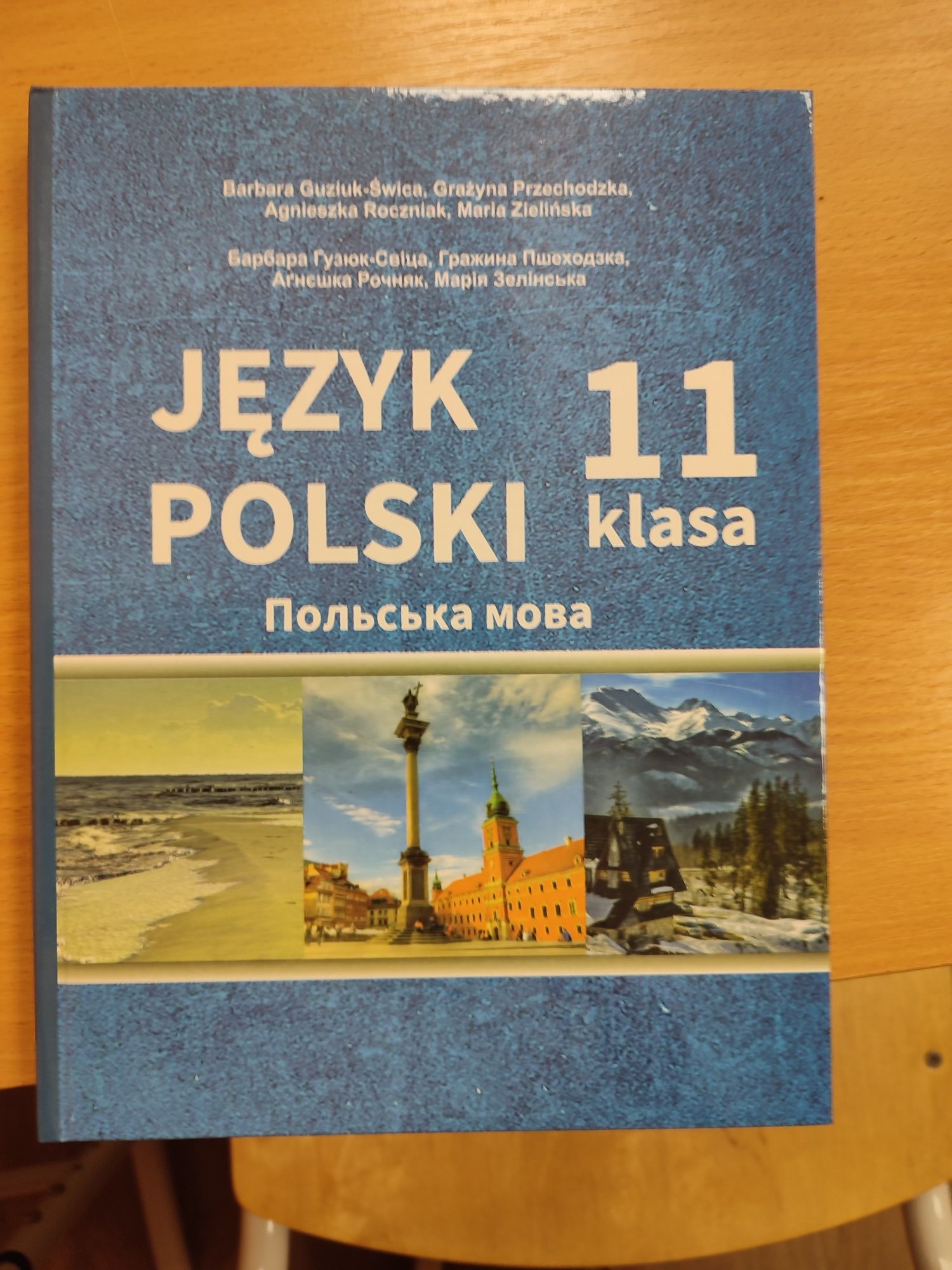 Підручник польської для 11 класу