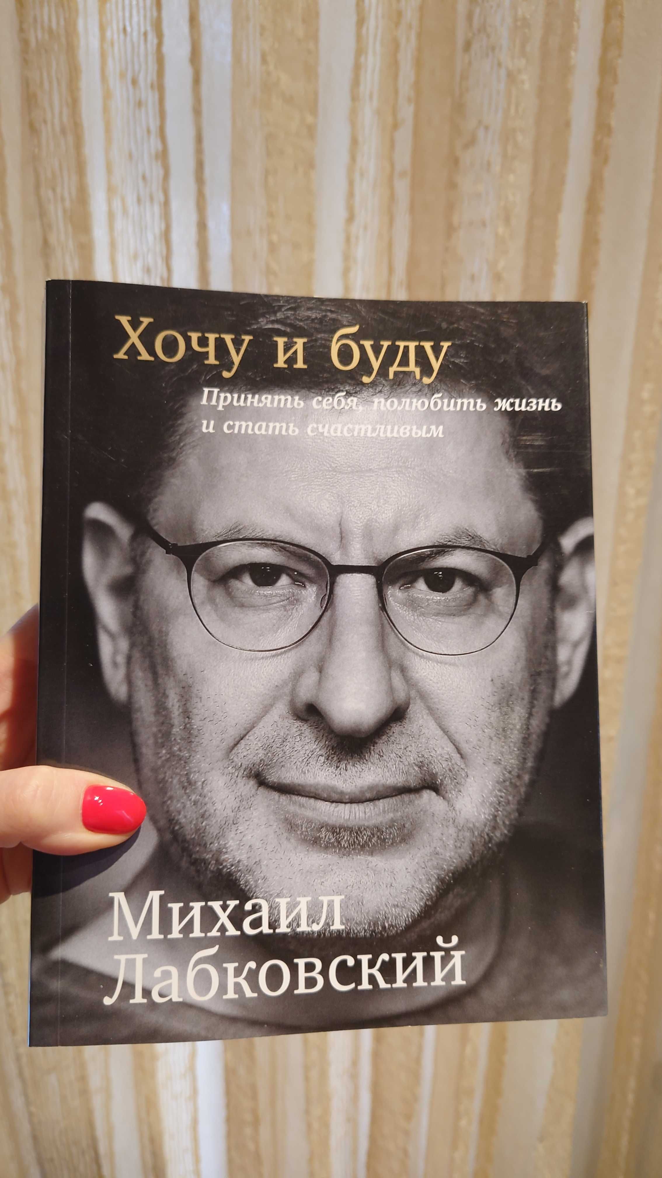 Книга Хочу и буду
