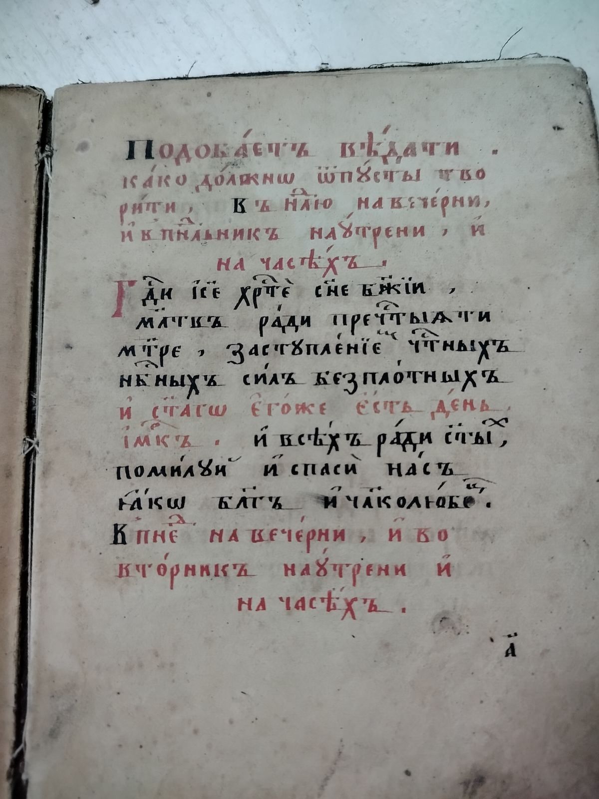 Рукопись Богодуховна 1869рік старовинна