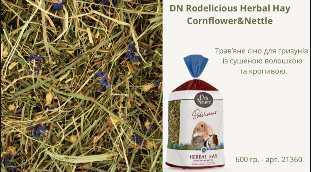 Сіно преміум класу Deli Nature