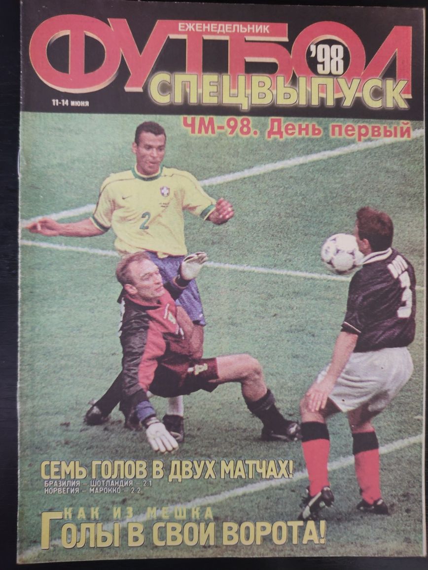 Спецвыпуски журнала Футбол Украина