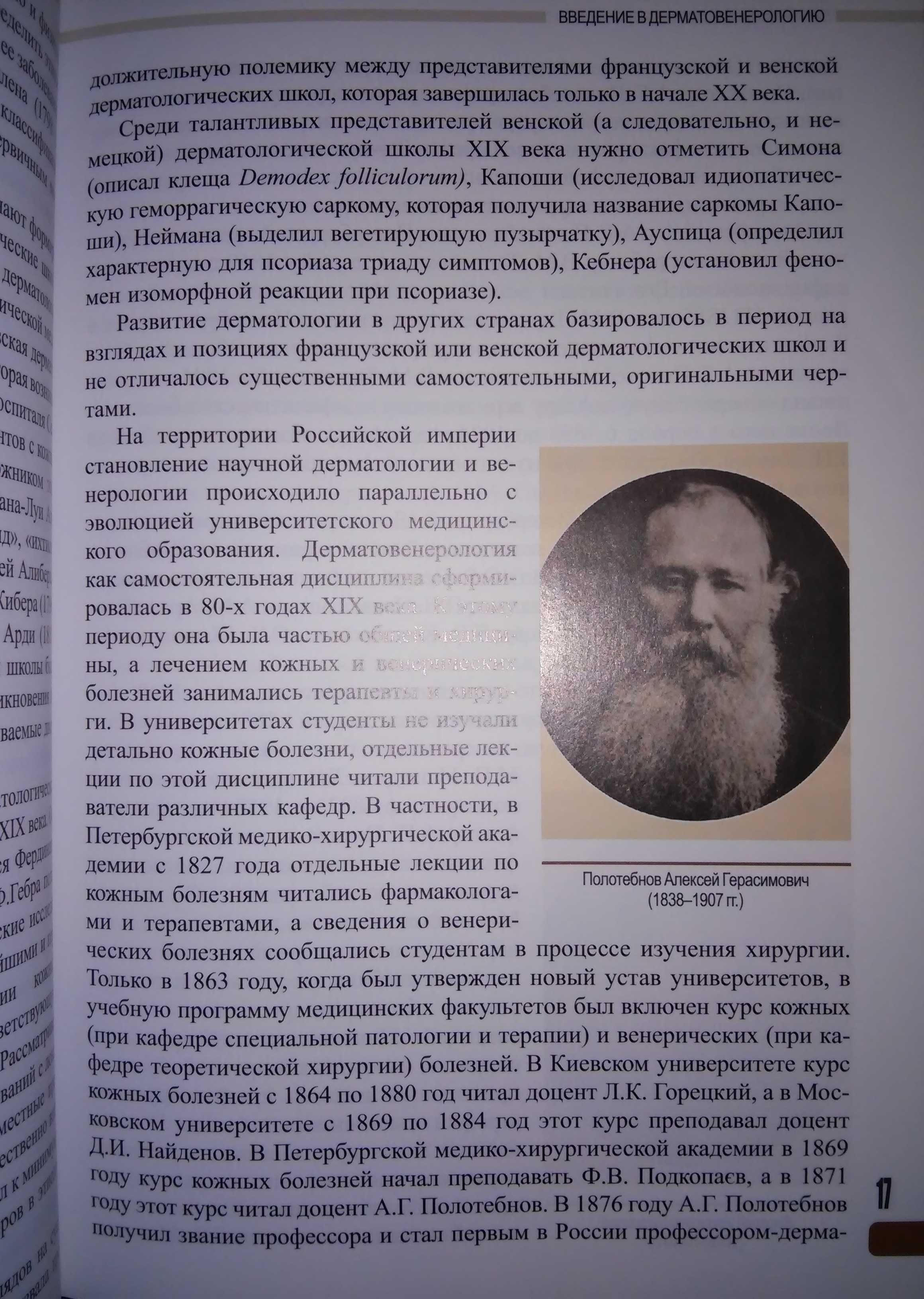 Степаненко Дерматология венерология учебник  2012 года