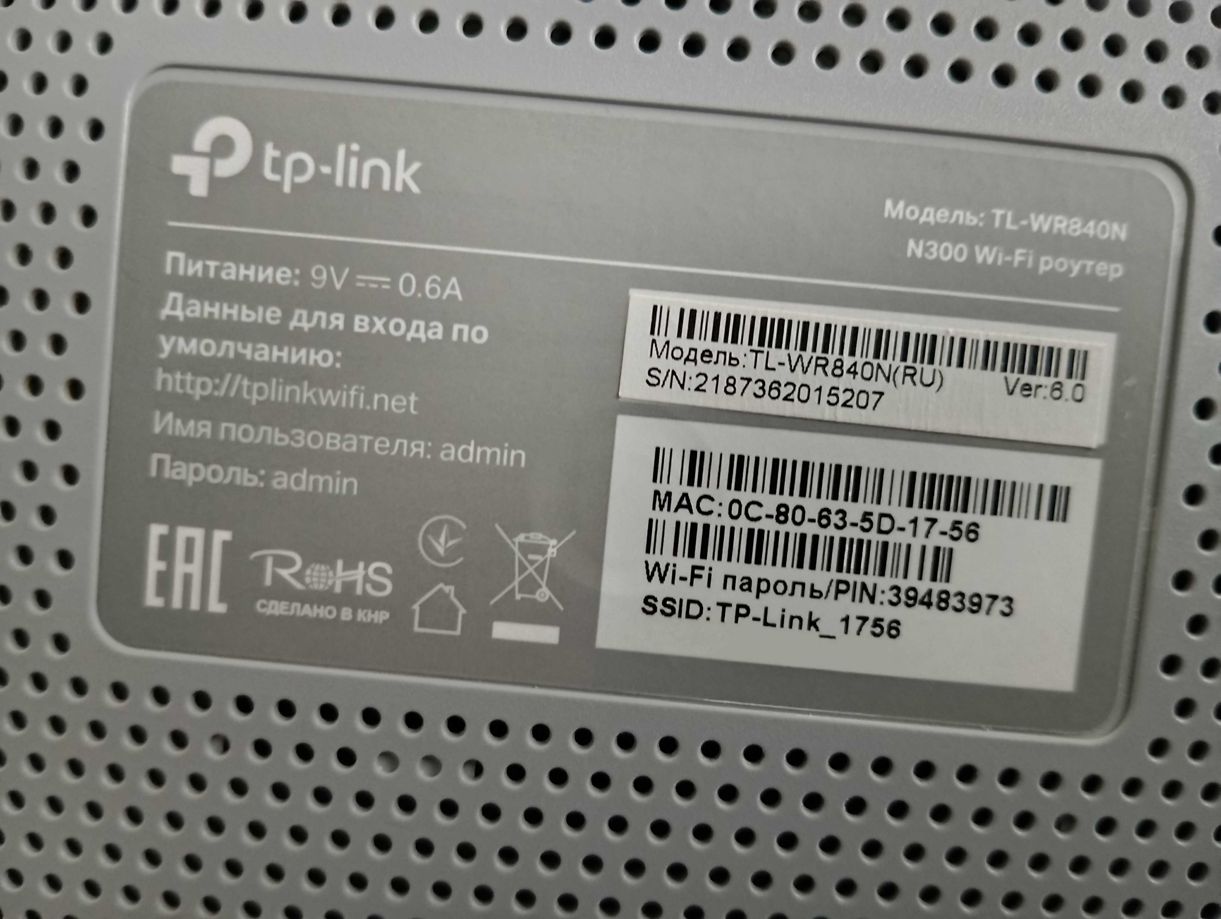 Маршрутизатор TP-Link TL-WR840N