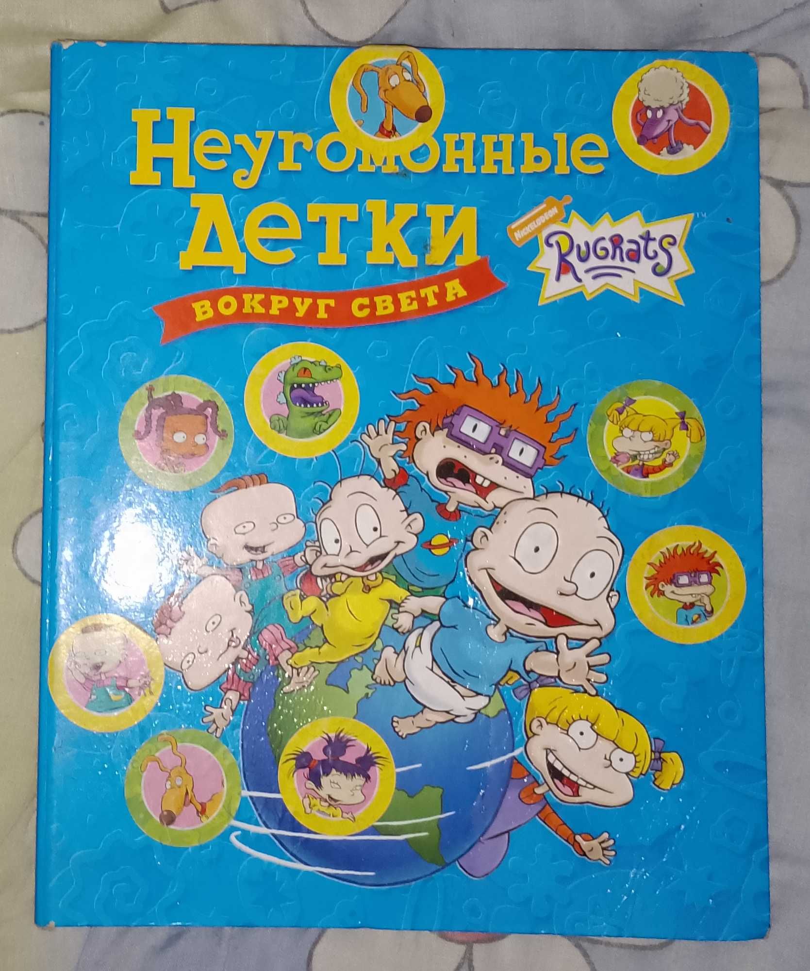 Журналы в Папке.Неугомонные детки вокруг света.Познай историю с Волли.