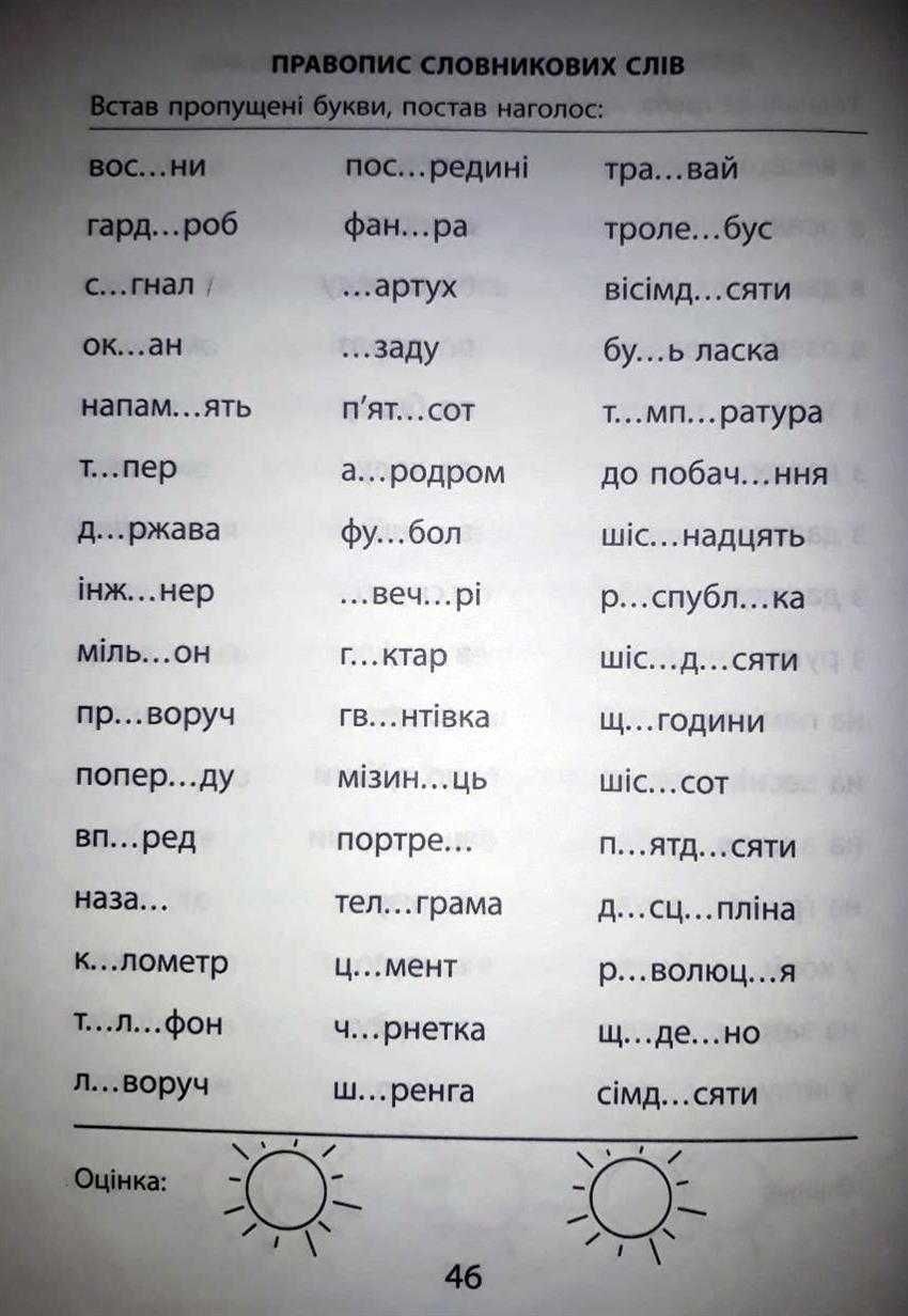 2000 вправ та завдань. Українська мова. 4 клас
