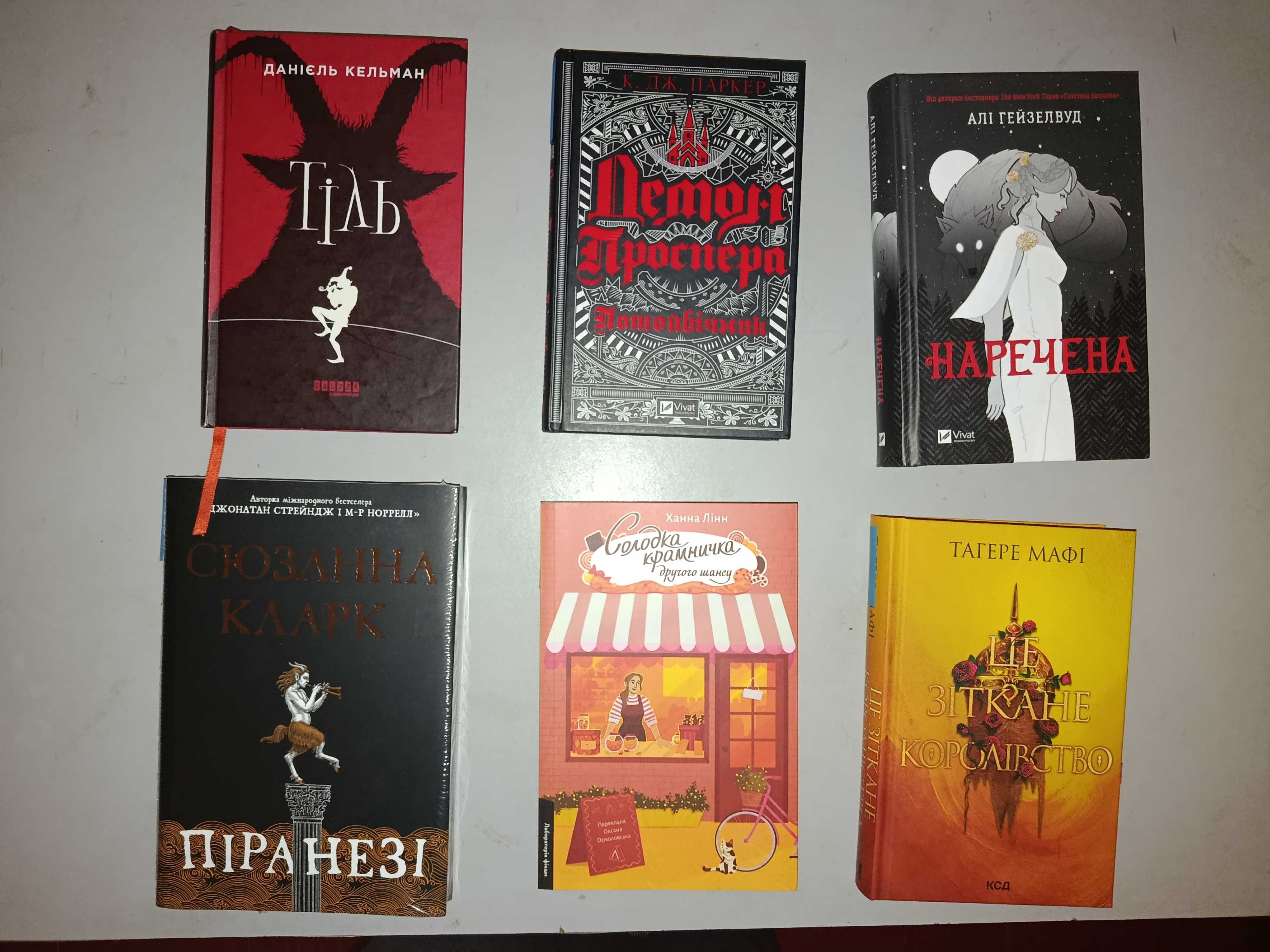 Книги сучасних авторів.