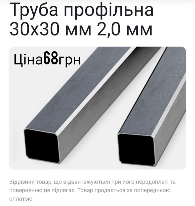 Труба профільна металева 60х40х3мм