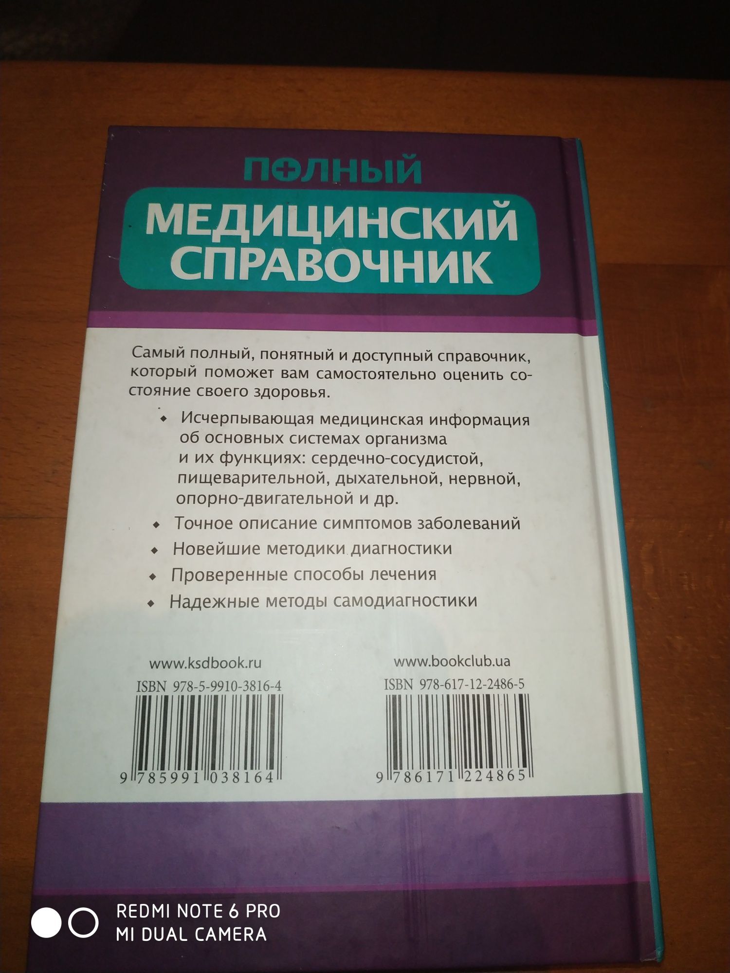 Медицынский справочник ( симптоматика, диагностика, лечение,).
