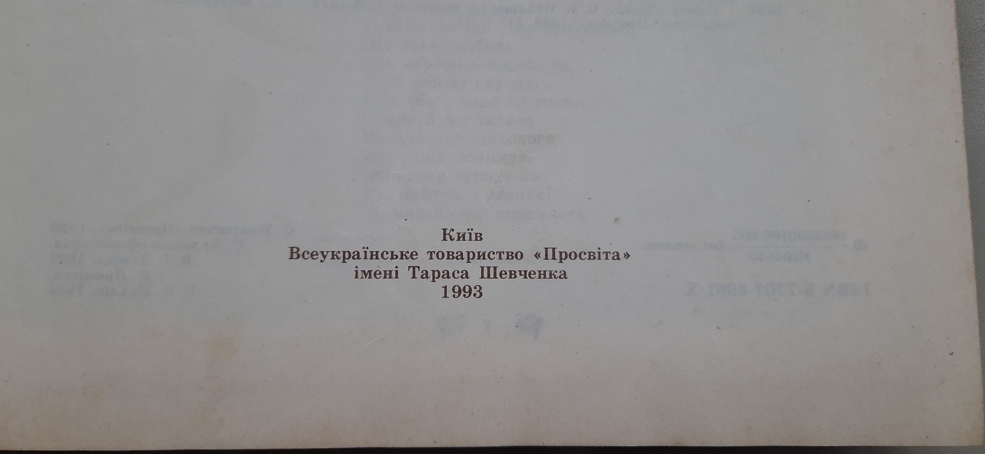 Книжка КОБЗАР 1993року