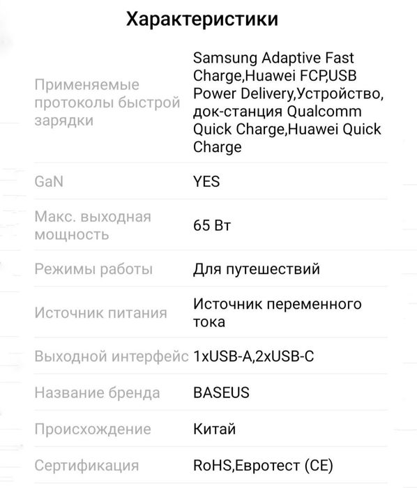 GaN Pro Baseus 65w быстрая зарядка