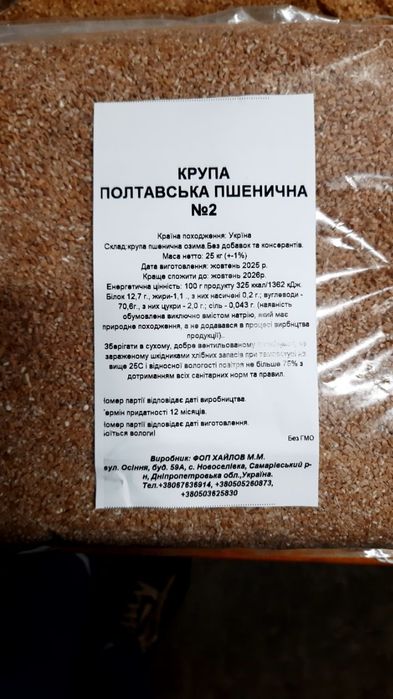 Крупа пшенична Полтавська