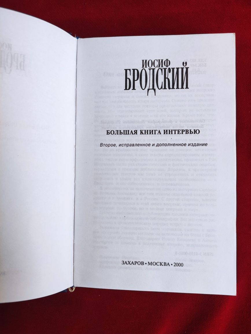 Иосиф Бродский Большая книга интервью