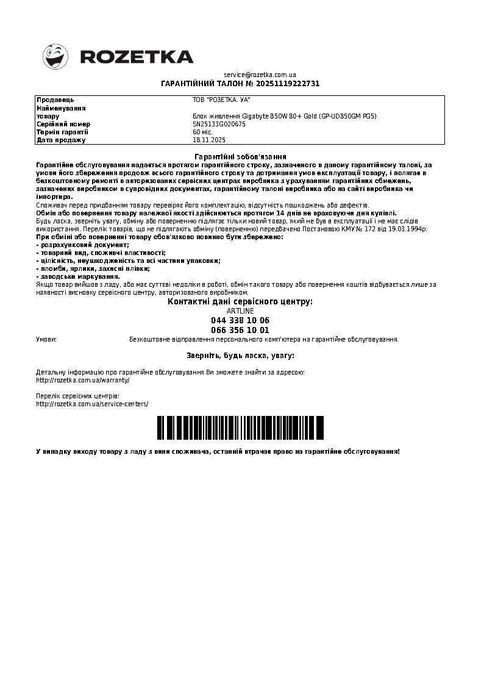 Блок живлення Gigabyte 850W 80+ Gold (GP-UD850GM PG5)