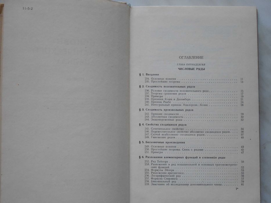 Математика. Фихтенгольц. Основы математического анализа.