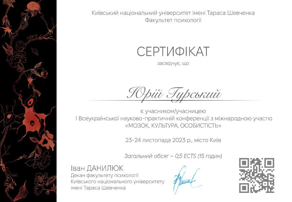 Психолог, психотерапевт (працюю в онлайн-режимі)