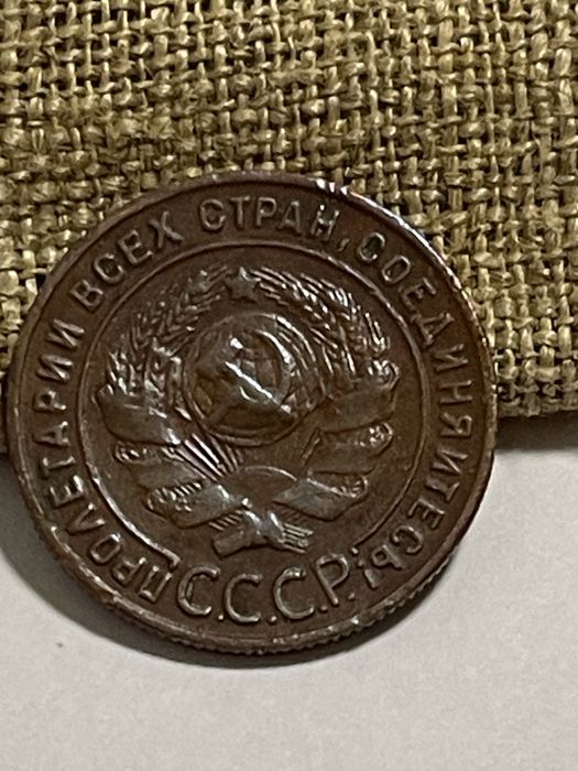 Монета 1 копейка 1924 года