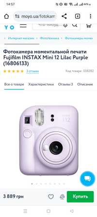 Фотокамера моментальной печати INSTAX Mini 12