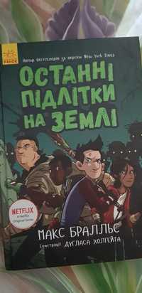 Останні підліьки на Землі, книга