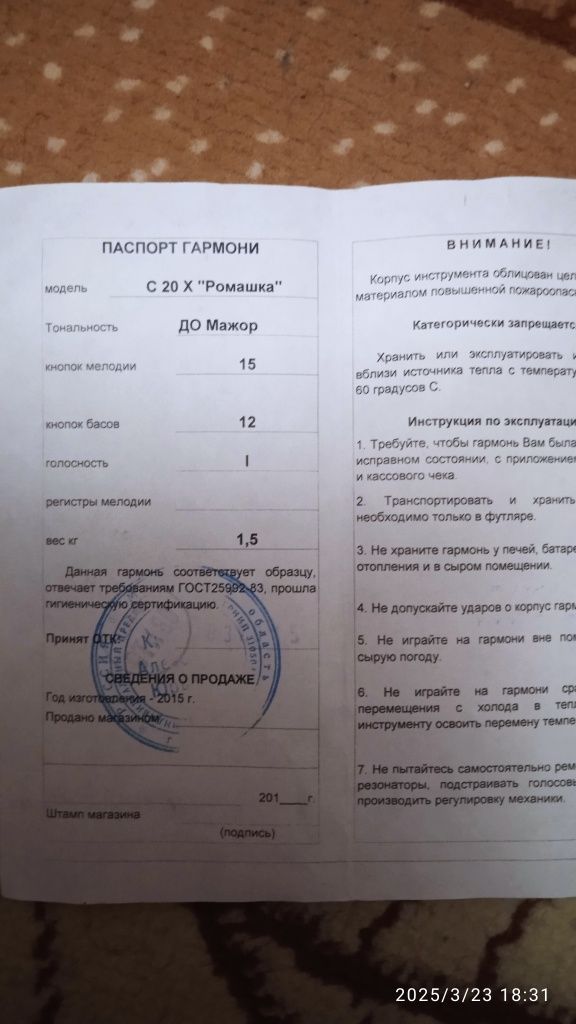 Детская гармоника состояние новое название Ромашка