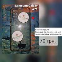 Чехол на Samsung Galaxy A71