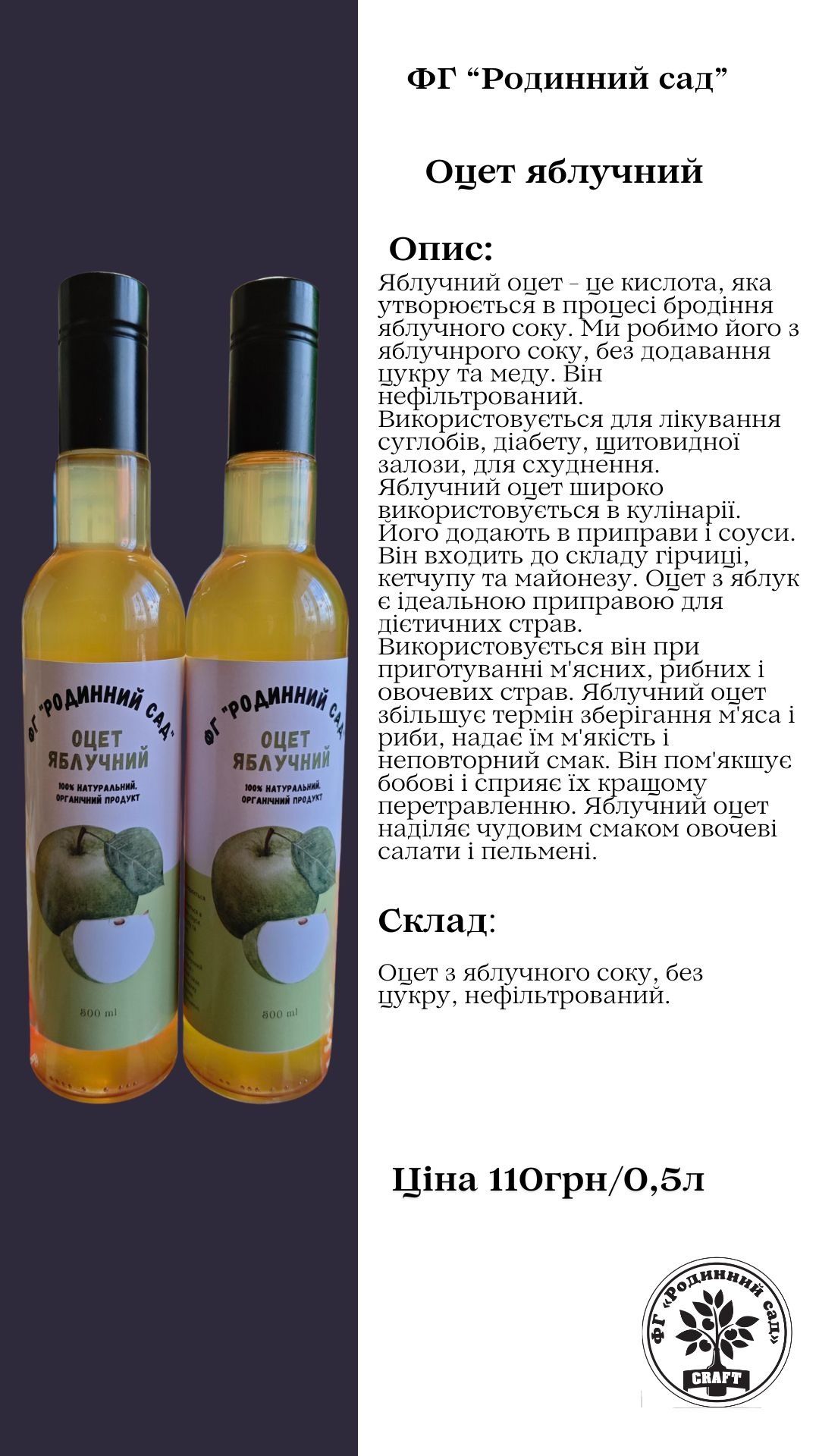 Оцет яблучний, нефільтрований, натуральний