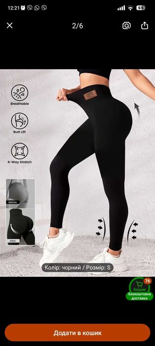 Нові лосини розмір С