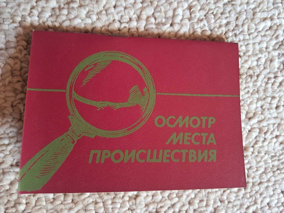 Памятка для сотрудников милиции Осмотре места происшествия