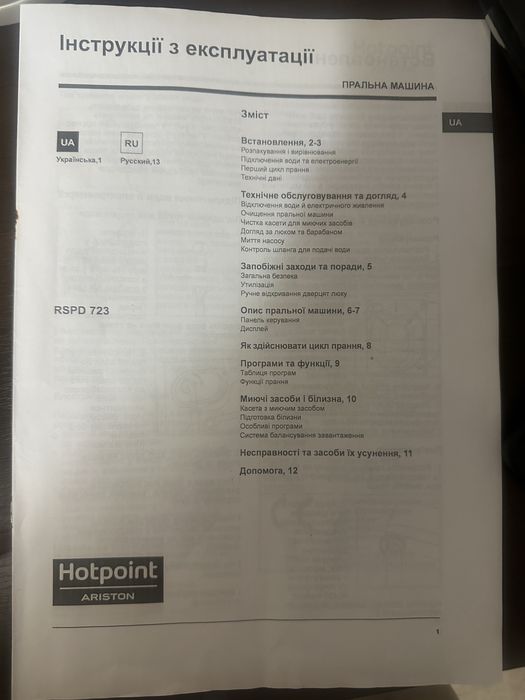 Пральна машина вузька HOTPOINT ARISTON RSPD 723 D UA