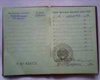 Документ  времён СССР. 1976 год.