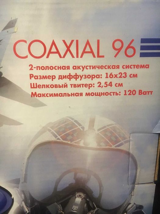 Акустична система Aviator coaxial 96