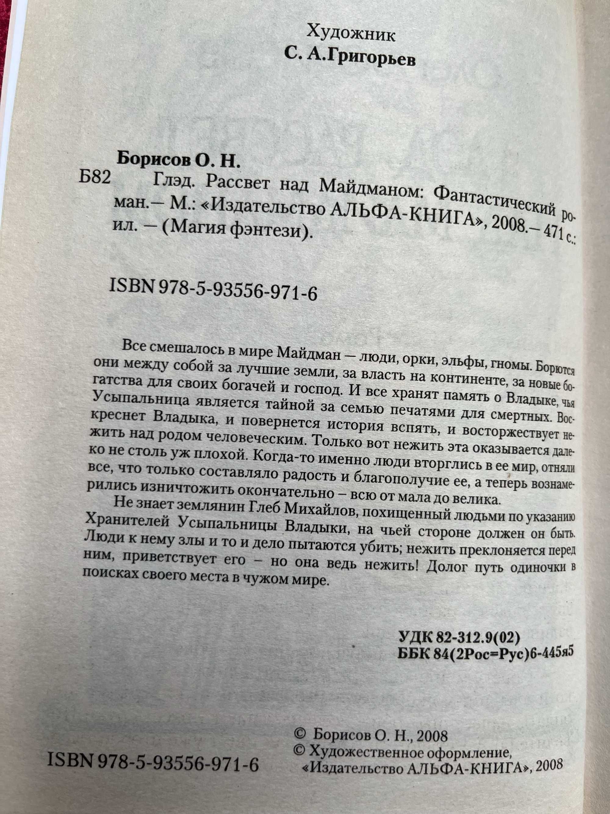 Плахотникова,Давыдовская.Самойлова,Белов,Борисов-фантастика