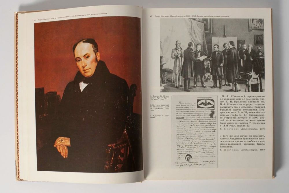 Тарас Шевченко життя і творчість у документах, ілюстраціях,фотографіях