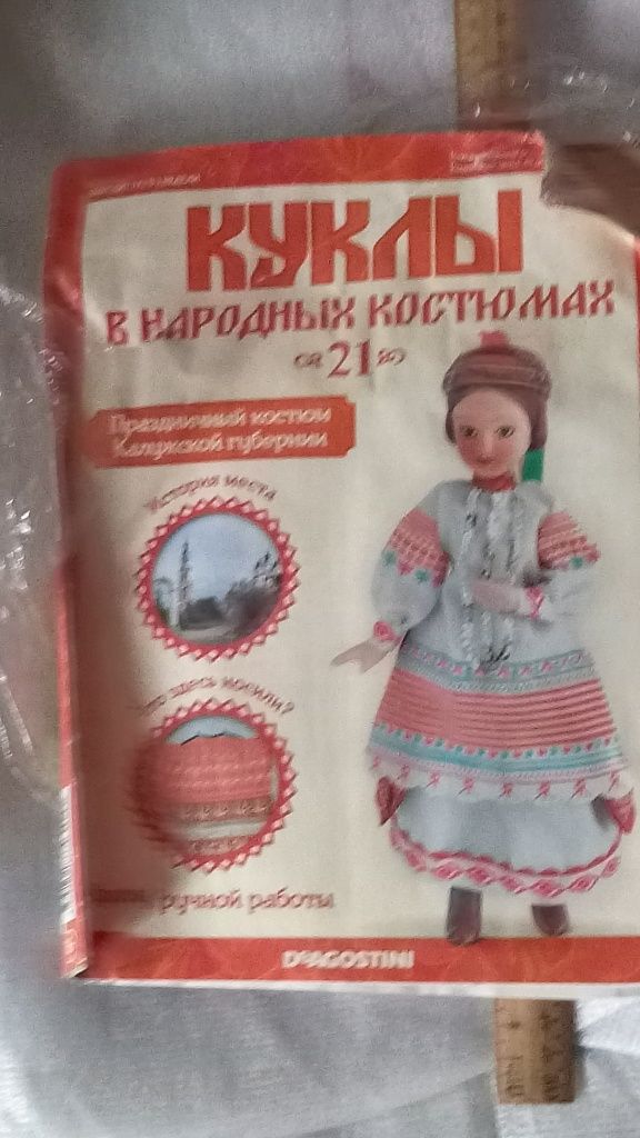 кукла в народном костюме и  др.