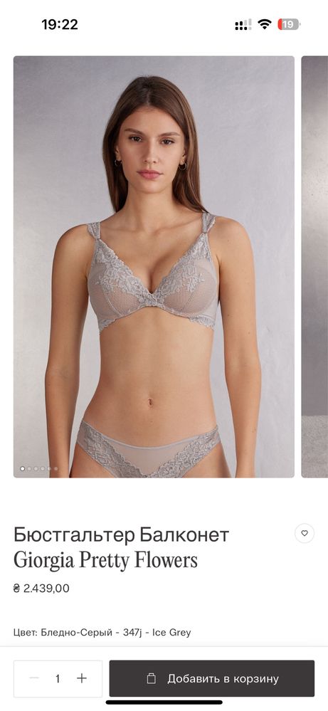 Intimissimi flowers італія комплект білизни 75в /s балконет giorgia