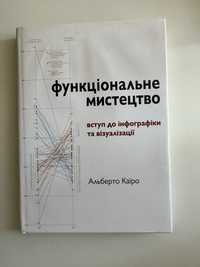 Книга «функціональне мистецтво