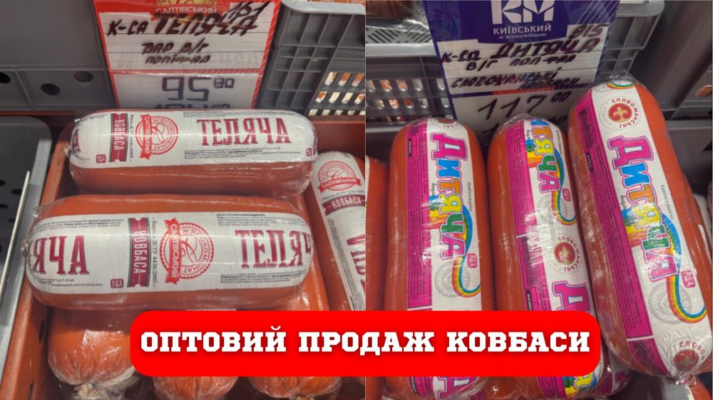 Ковбаса гуртом від 73,70 грн/кг | постачальник для бізнесу по Україні