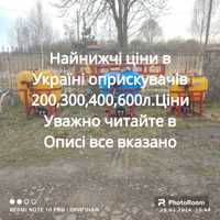 Оприскувач навісний 200,300,400, 600 л 8-14 м, Оприскувач польовий.