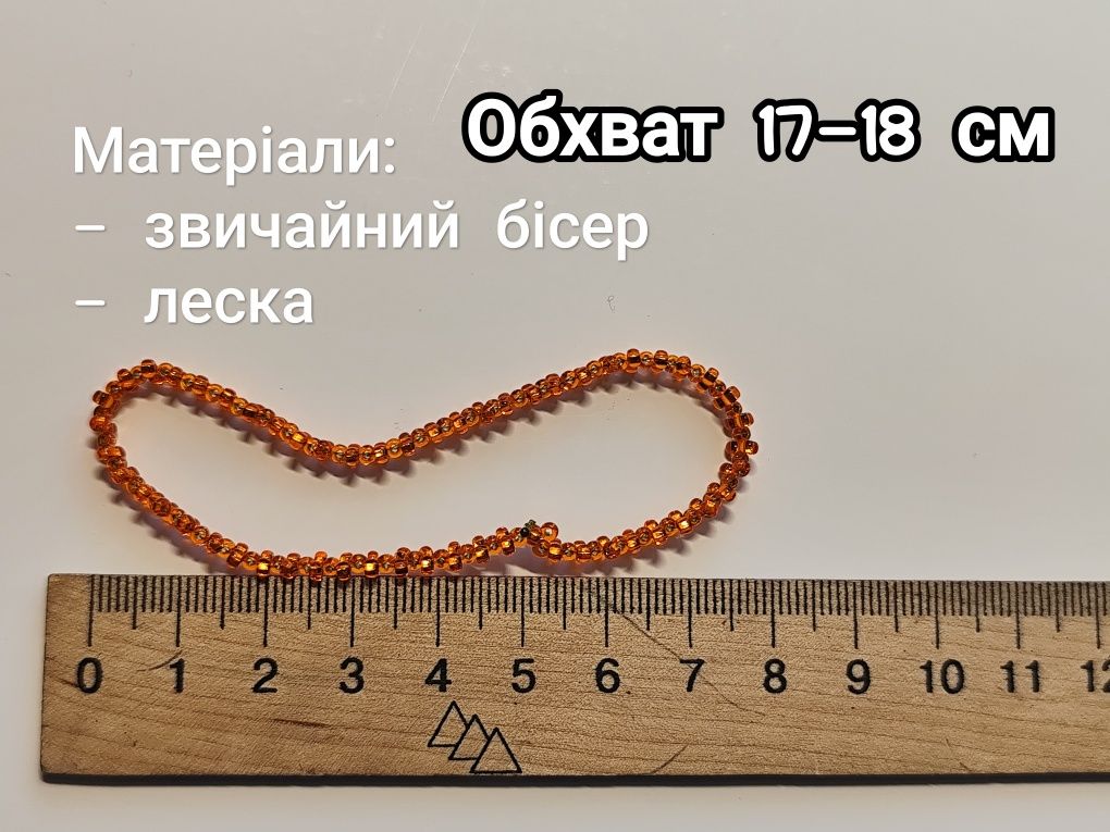 Браслети з бісеру