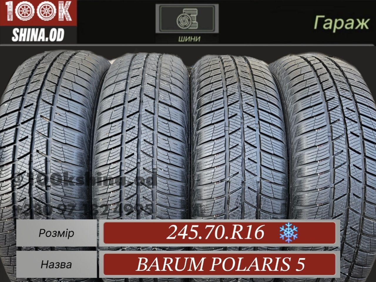 Шины БУ 245 70 R 16 Barum polaris 5 комплект зима