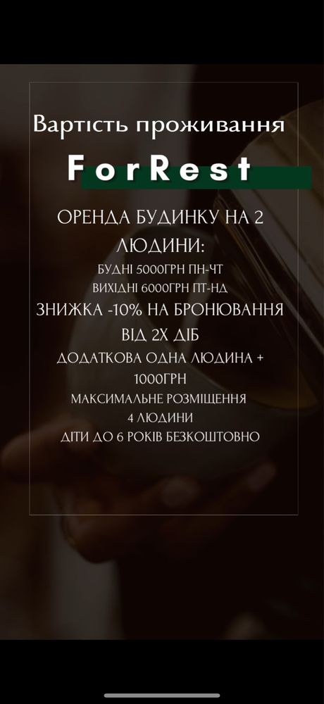 У будні -20% !!Оренда будинку за містом!