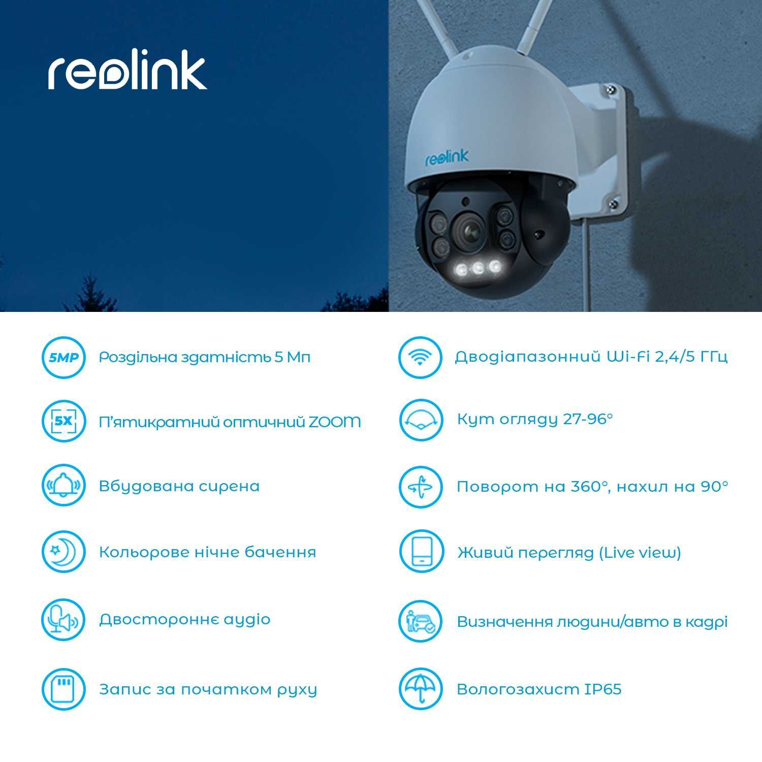 IP камера Reolink RLC-823A PoE 8mp RLC-523WA wi-fi 5mp поворотна
