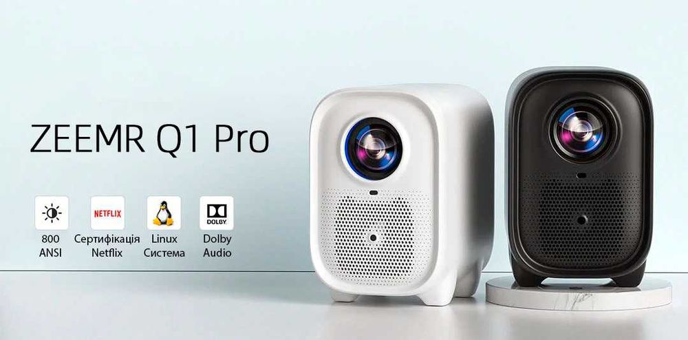 LED Full HD проектор ZEEMR Q1 Pro (White) (*У наявності*) (ЗНИЖКА 17%)
