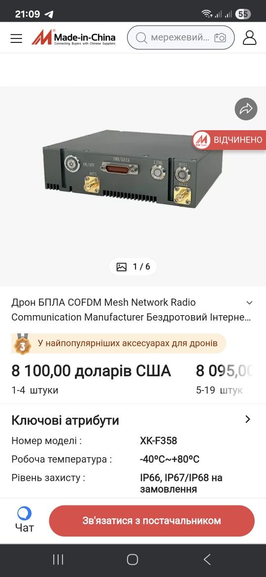 Модем Tech Mesh Network XK-F358. Гербера