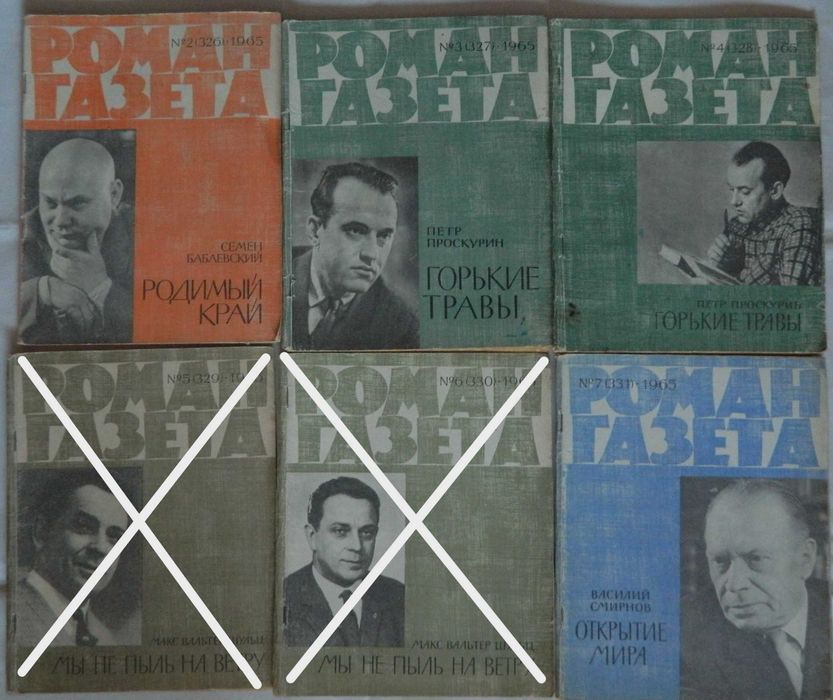 роман-газеты 1965 г. 1954-60 гг. Кожевников Проскурин Кожухова Гончар