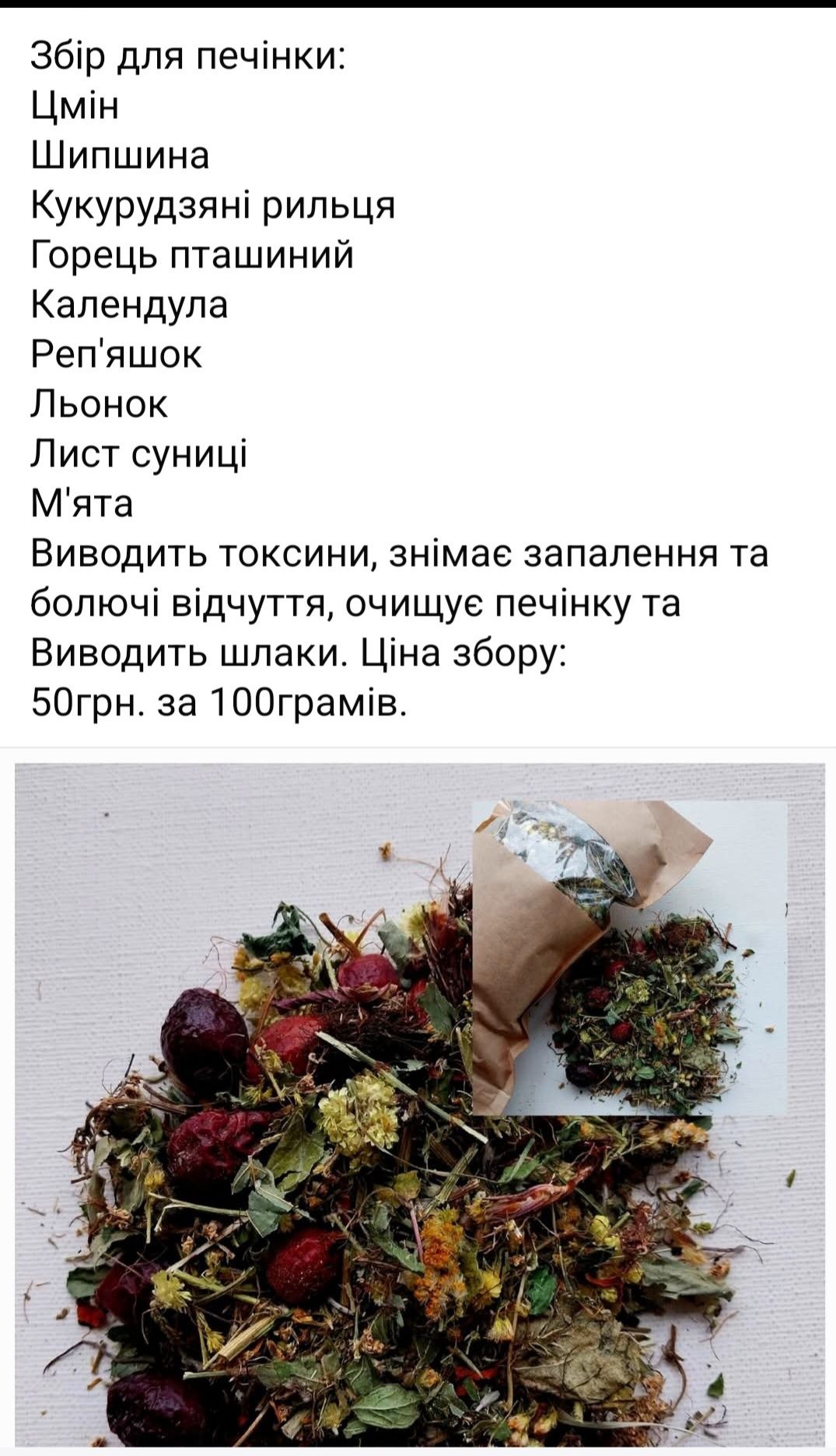 Травян'яні чаї та сбори.  60грн