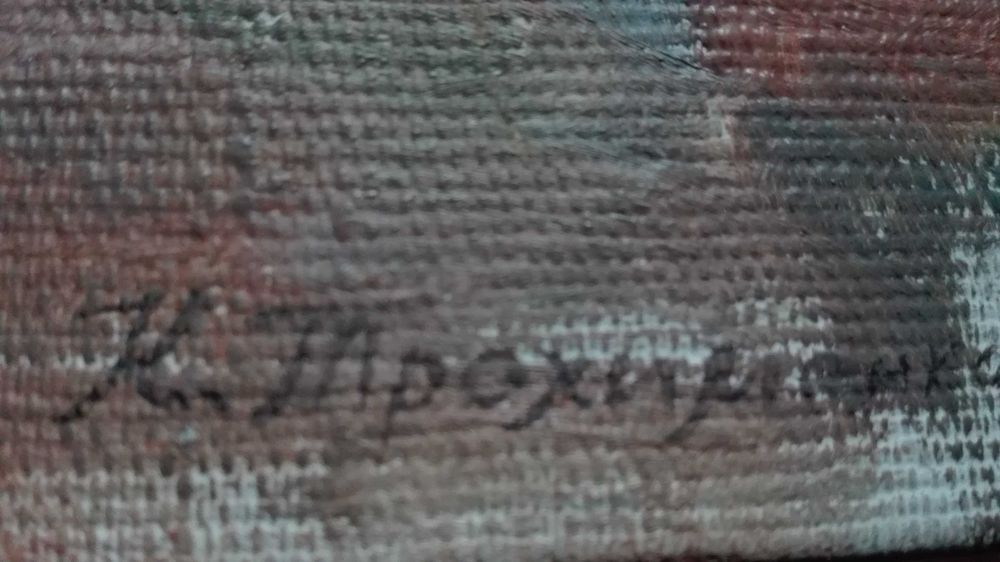 Вид на Говерлу К. Трохименко (1885-1979рр)  холст масло 49см х 34,5см