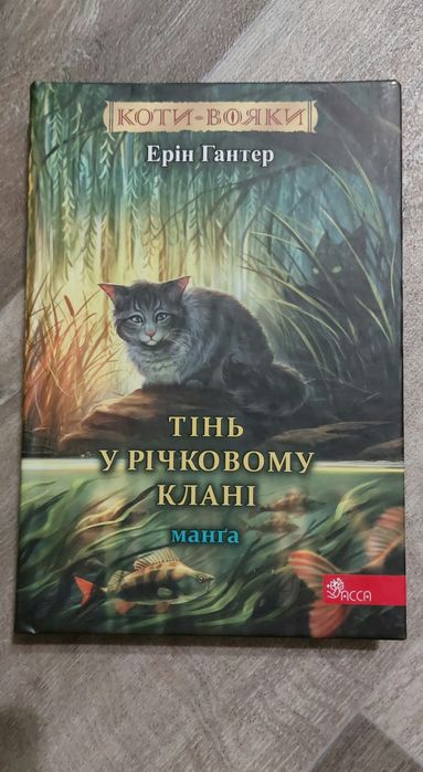 Ерін Гантер Коти - вояки