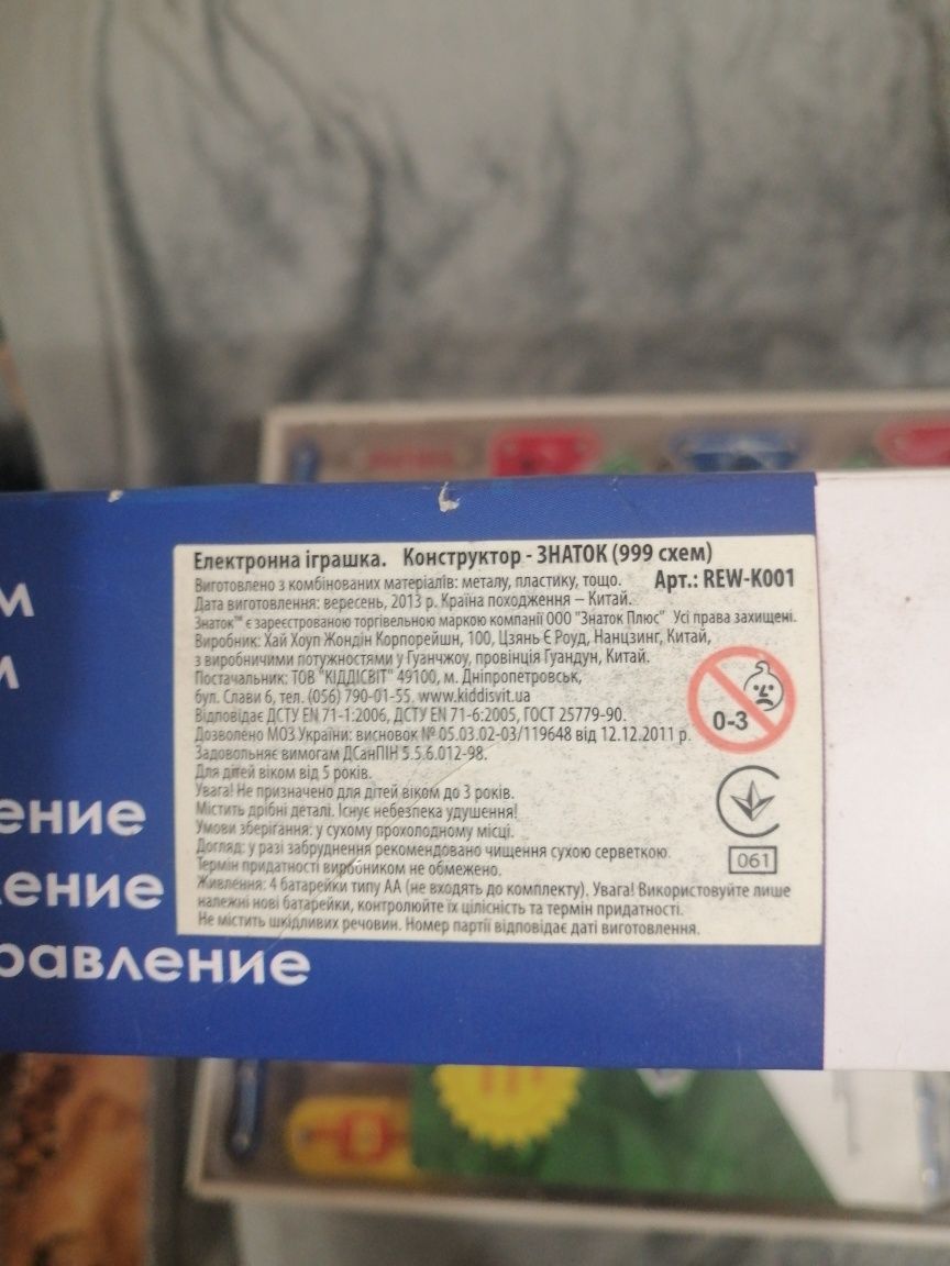 Конструктор электронный для детей