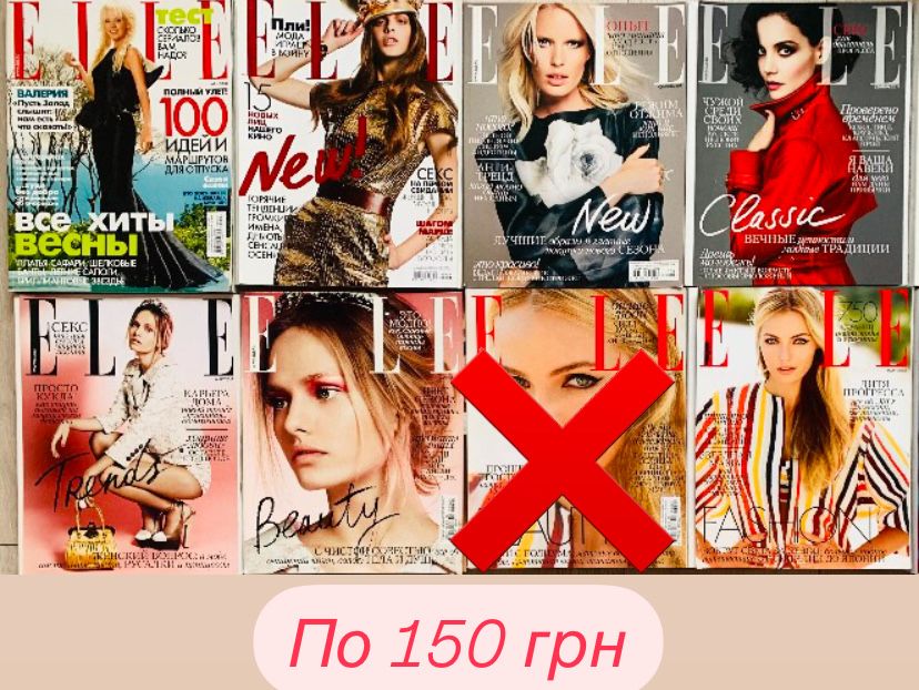 Глянцеві журнали ELLE HARPER’S BAZZAR