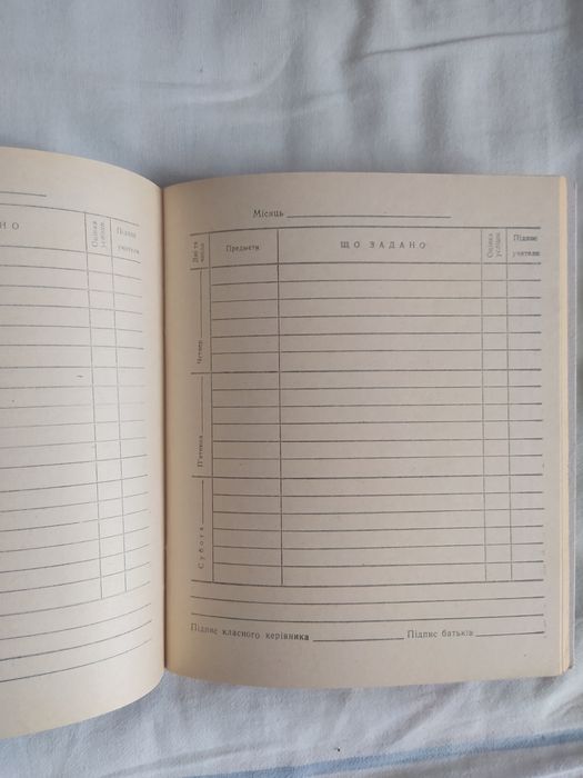 Дневник школьный СССР